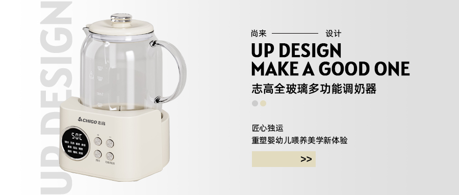 志高全玻璃调奶器